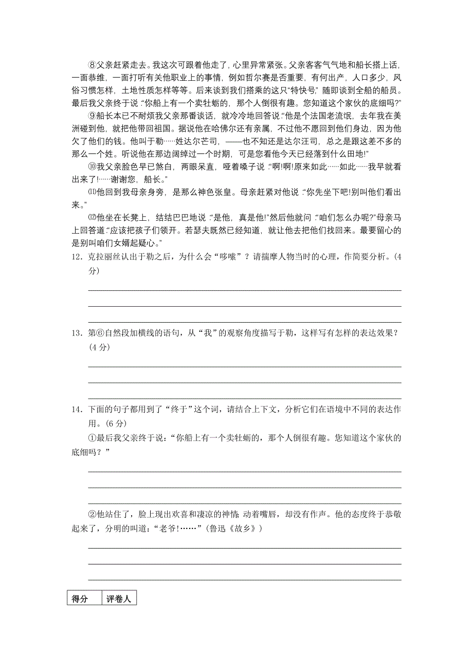 山东省日照市东港区2011-2012学年度上学期期末考试九年级语文试题_第4页