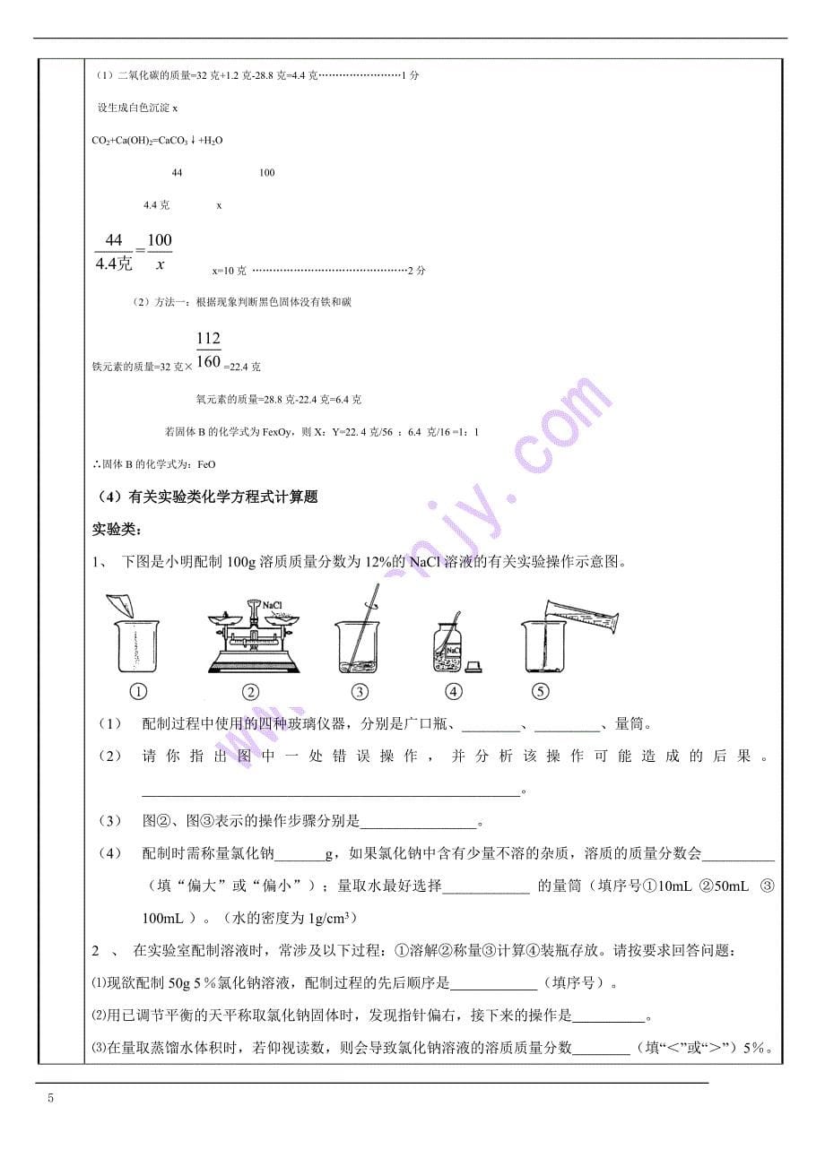 2016年化学计算题分析_第5页