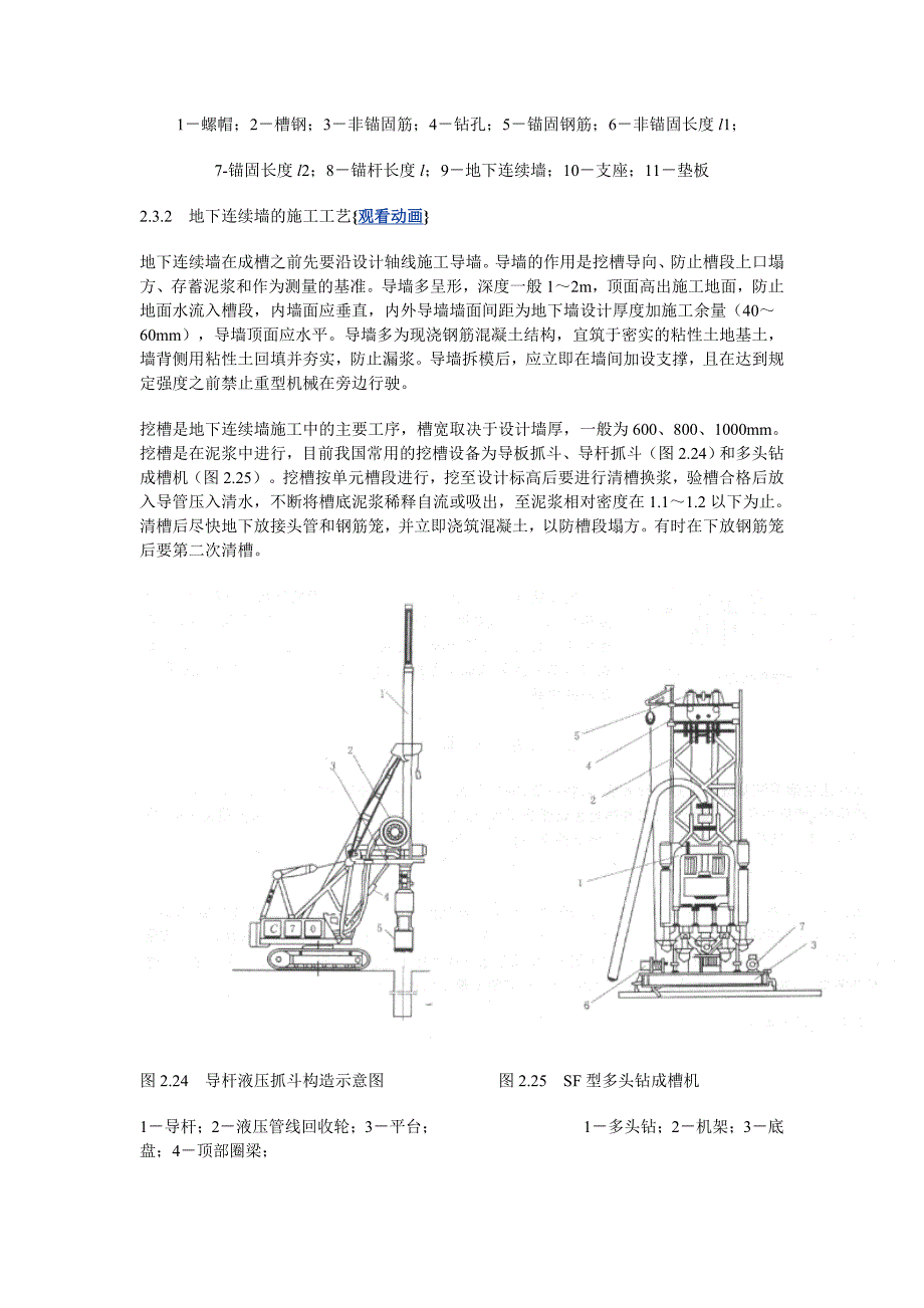 地下连续墙的施工过程_第2页