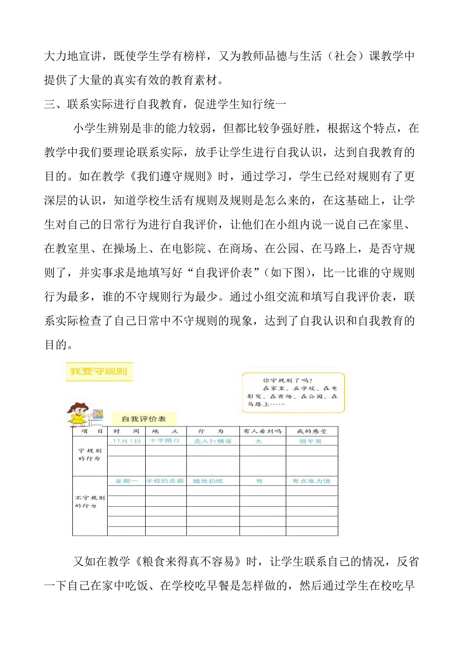 多渠道加深学生的思想认识,促进学生知行统一_第3页