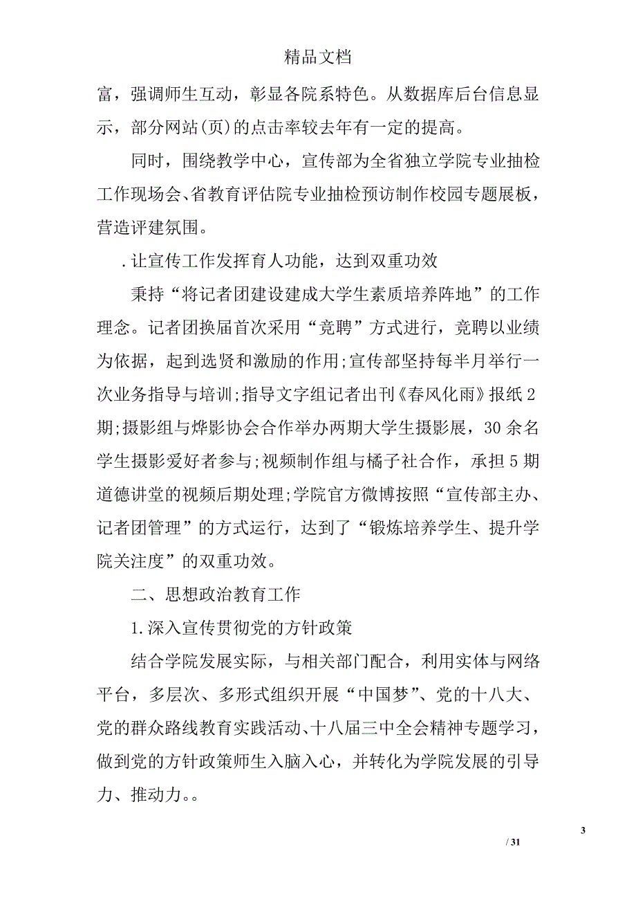 学校宣传思想工作总结精选_第3页