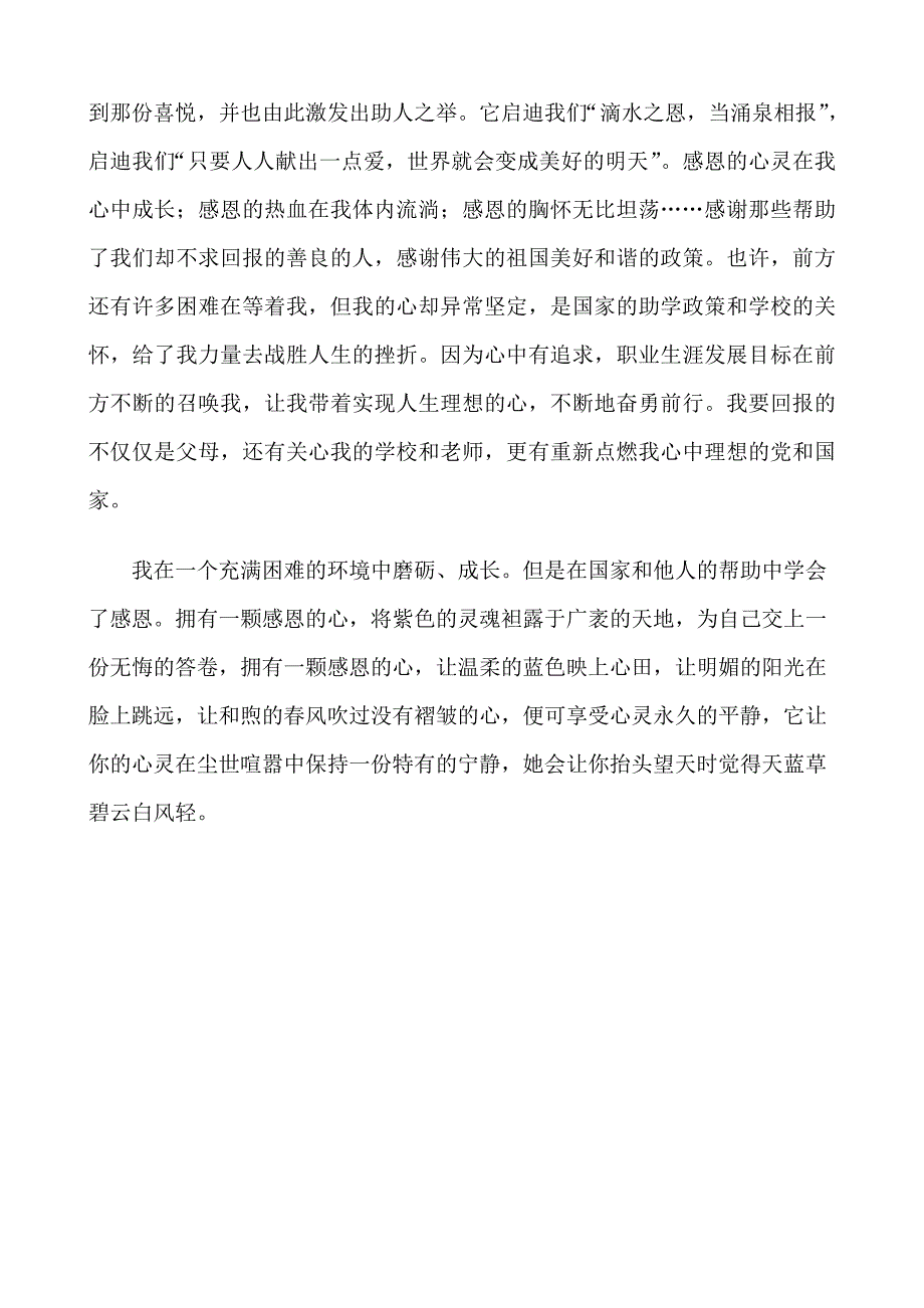 磨砺.成长.感恩_第3页