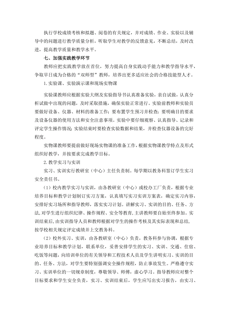 教师教学的基本要求_第4页