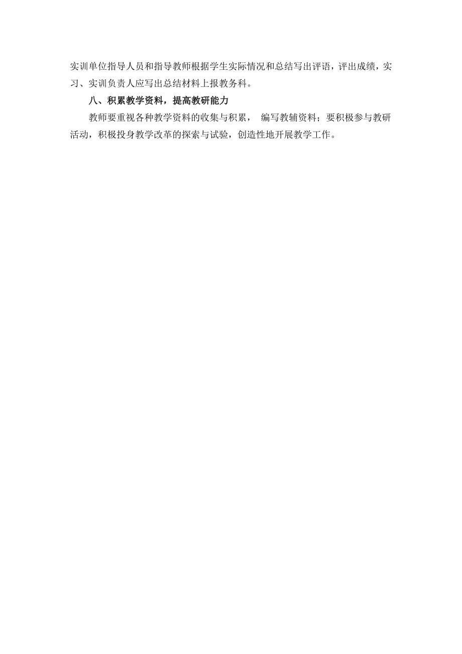 教师教学的基本要求_第5页