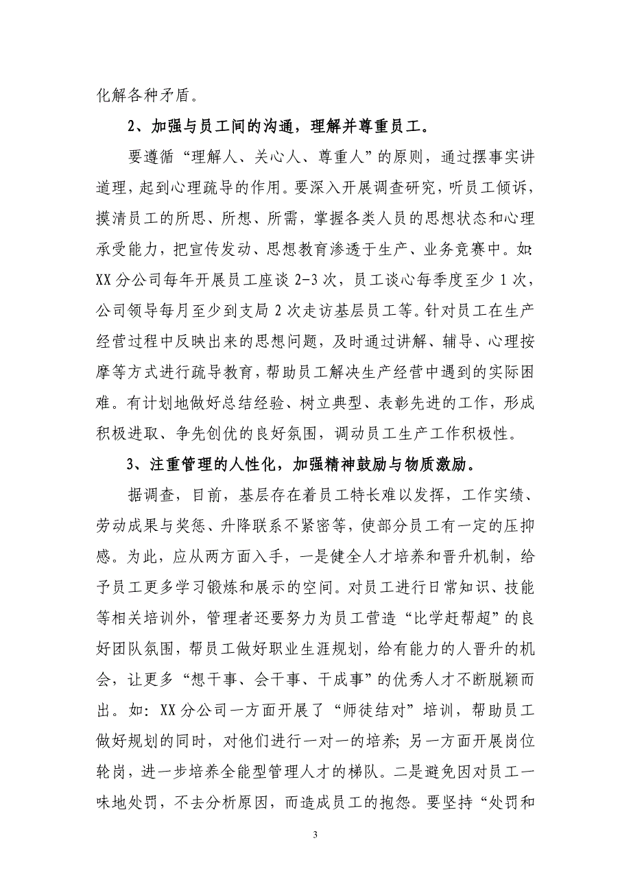 对一线员工有效开展人文关怀和心理疏导的探讨_第3页