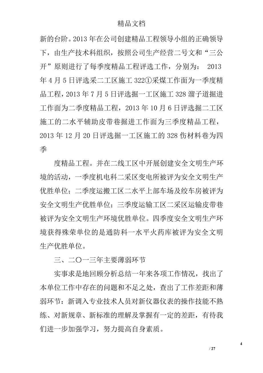 煤矿生产技术科总结精选 _第4页