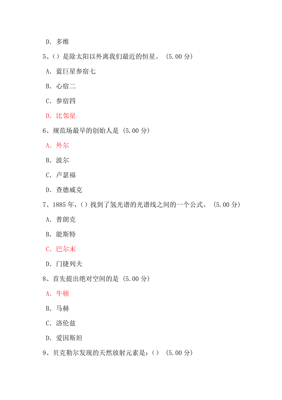 爱因斯坦和量子论与相对论的诞生_第2页