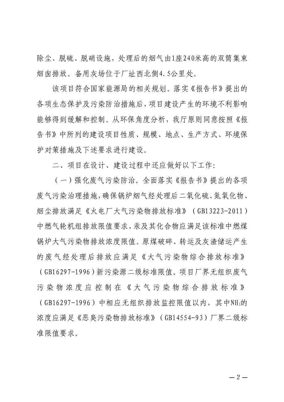 内蒙古自治区环境保护厅关于内蒙古能源发电投资集团有限公_第2页