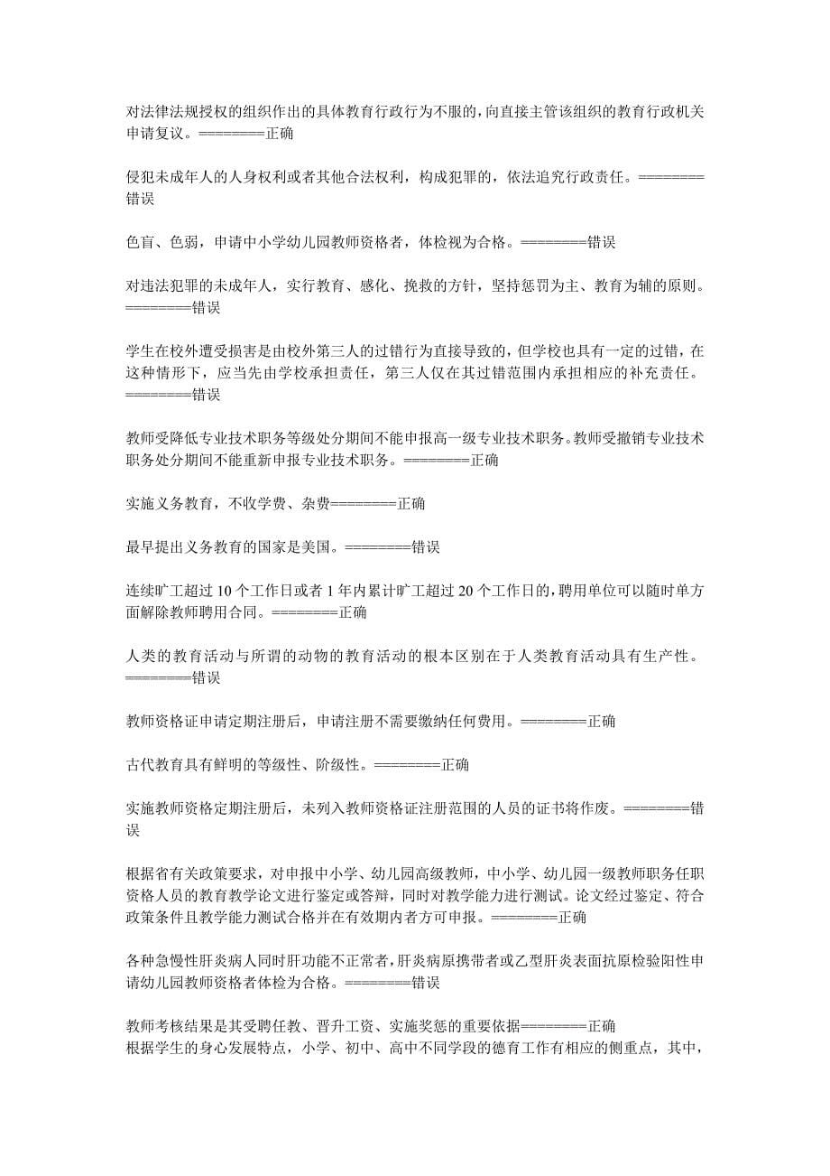 法律法规师德师风建设知识竞赛单项选择判断题题库_第5页