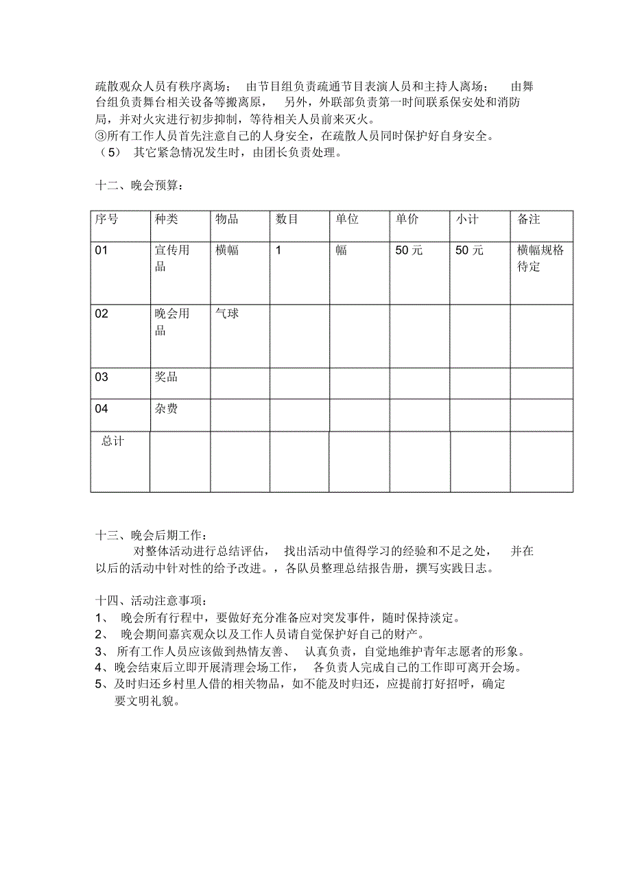 三下乡的总结晚会策划书_第4页