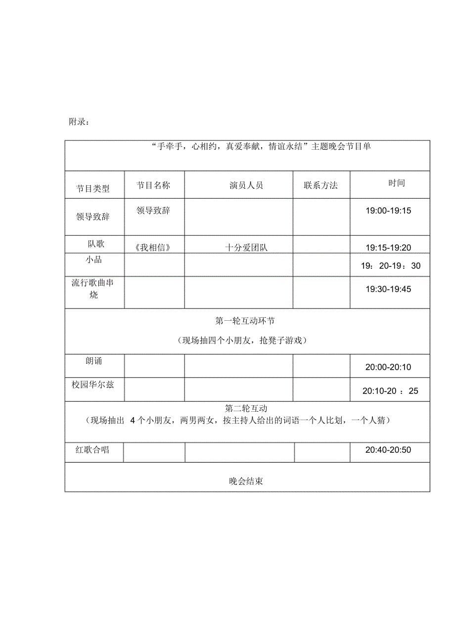 三下乡的总结晚会策划书_第5页