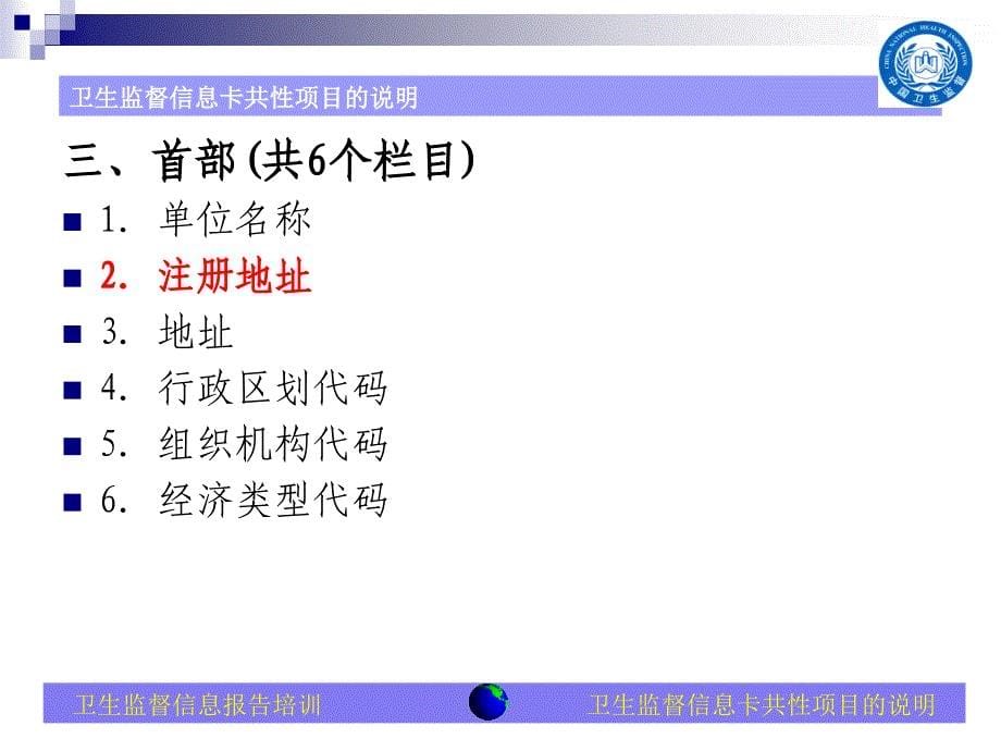 卫生监督信息卡共性项目的说明_第5页