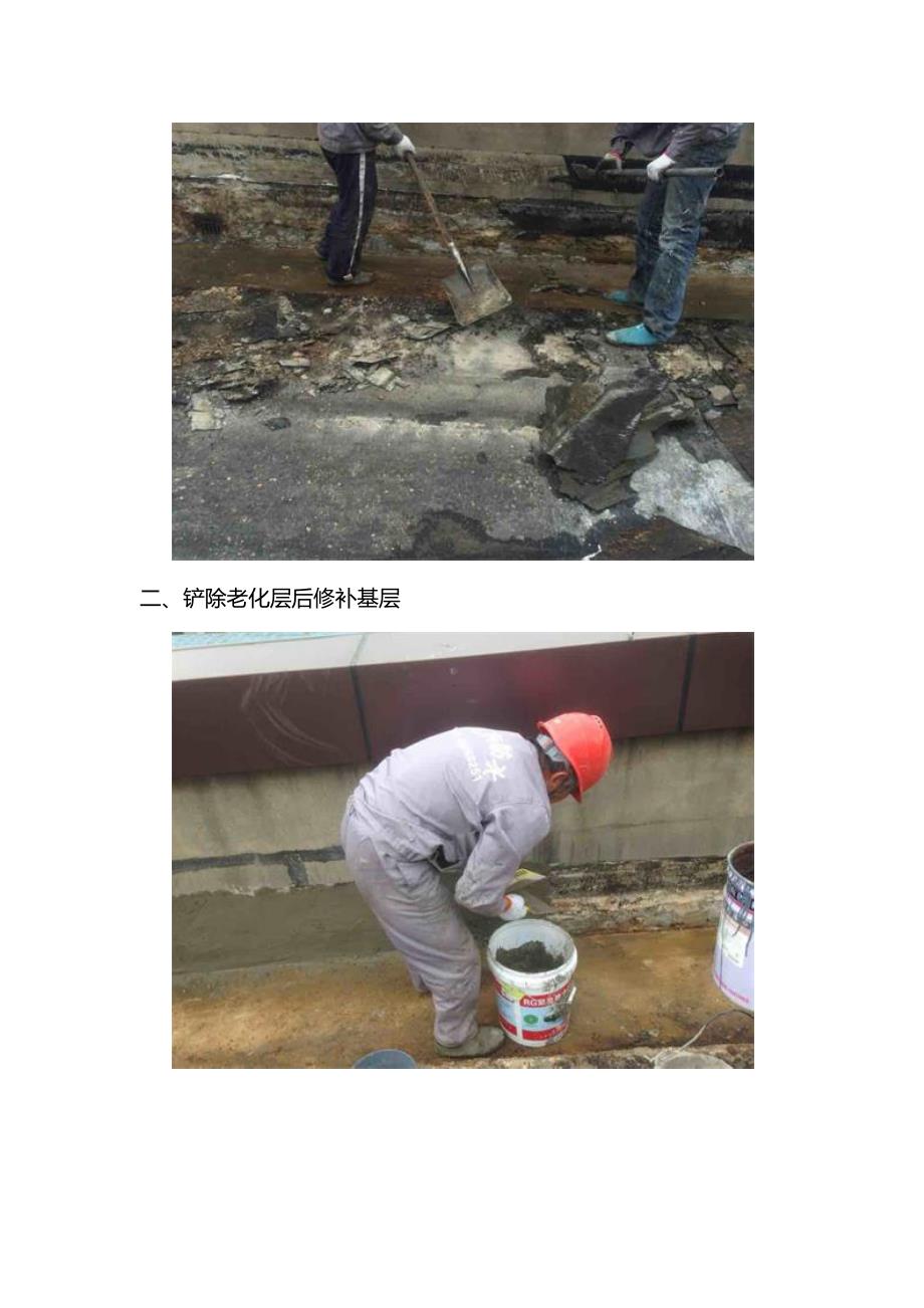 上海尤-卉混凝土屋面防水施工工艺流程_第2页