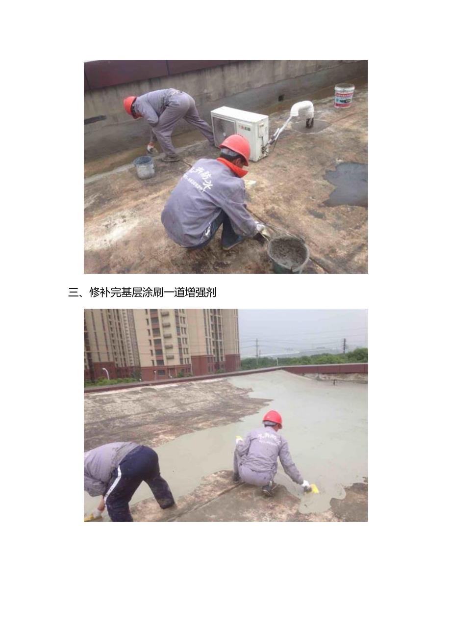 上海尤-卉混凝土屋面防水施工工艺流程_第3页