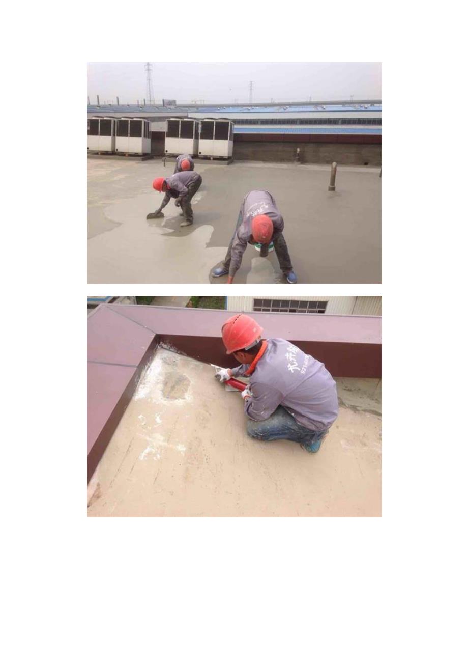 上海尤-卉混凝土屋面防水施工工艺流程_第4页