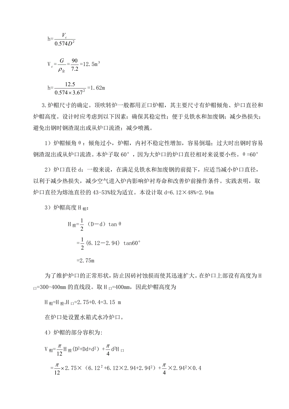 课程设计任务书-转炉炼钢_第2页