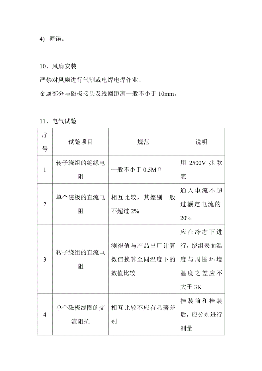 转子组装控制要点_第4页