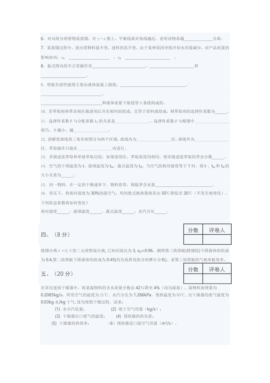 郑州大学2004至2005学年第二学期化工原理期末考试试题a_第2页