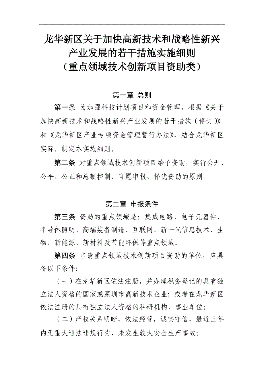 重点领域技术创新项目资助类_第1页