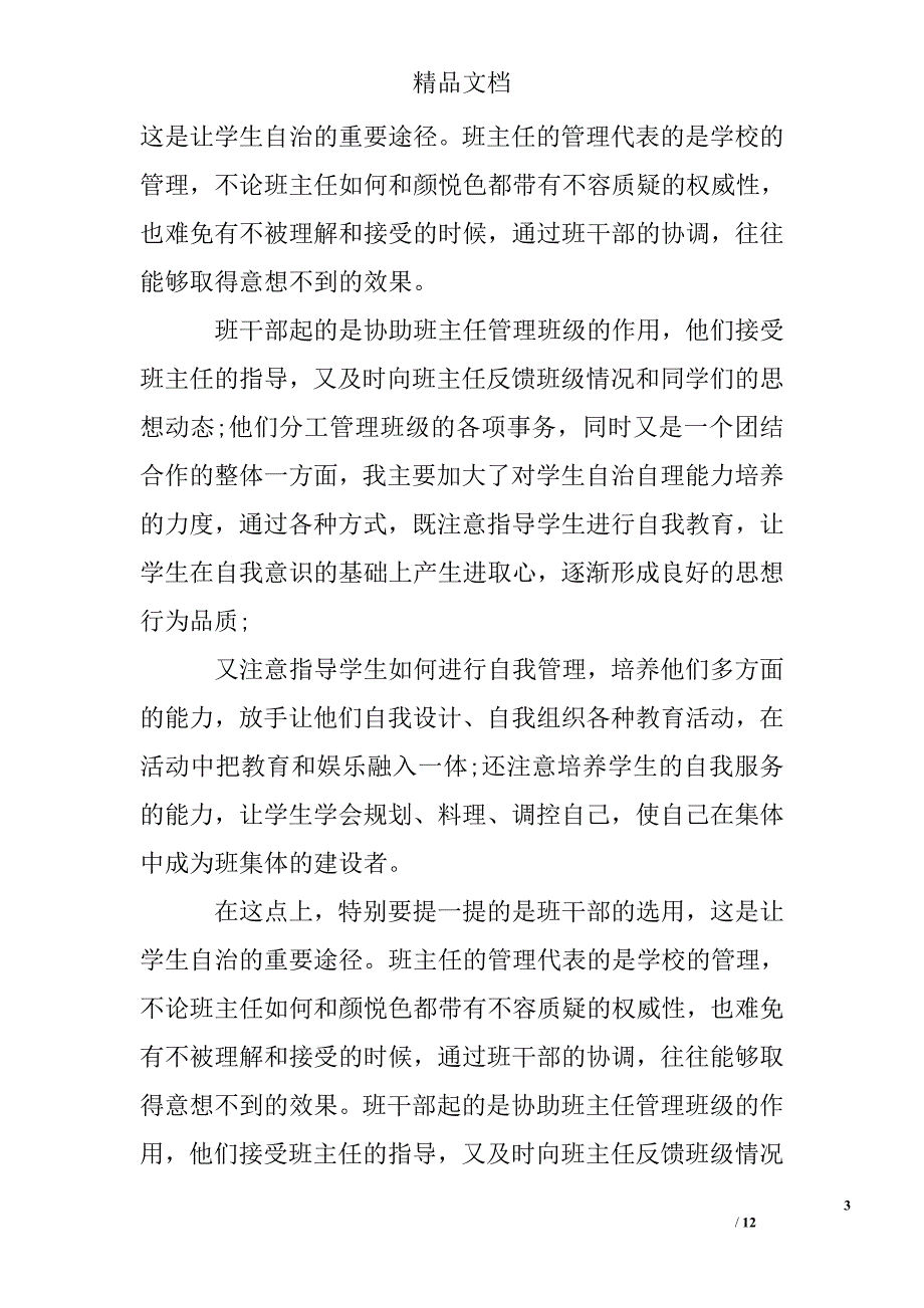 六年级班级工作总结第二学期报告_第3页