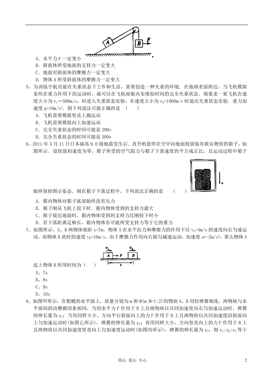 四川省射洪县射洪中学2013届高三物理零诊试题(无答案)_第2页