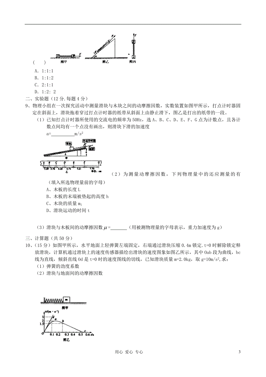 四川省射洪县射洪中学2013届高三物理零诊试题(无答案)_第3页