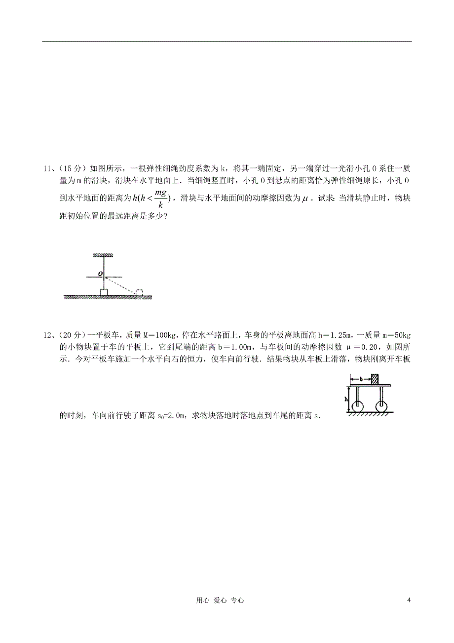 四川省射洪县射洪中学2013届高三物理零诊试题(无答案)_第4页