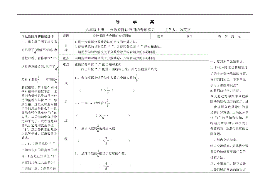 123分数乘除法应用的专项训练导学案_第1页