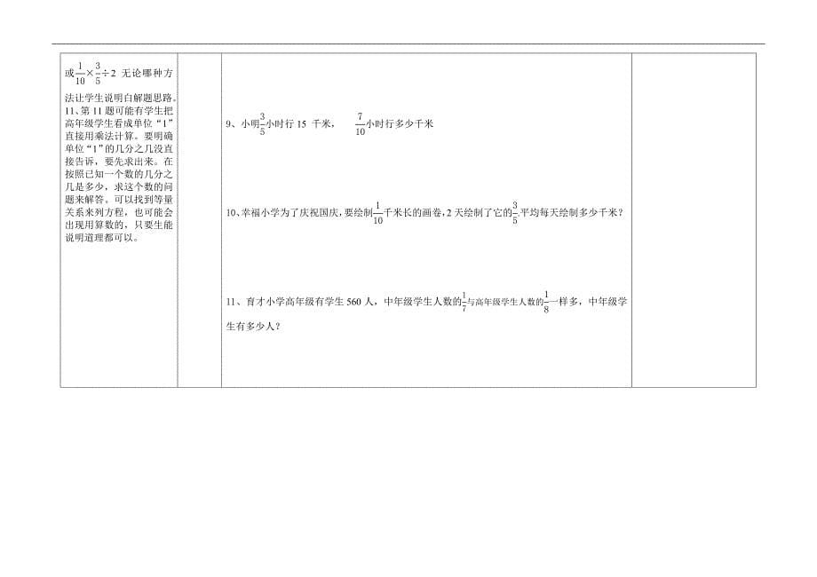 123分数乘除法应用的专项训练导学案_第5页