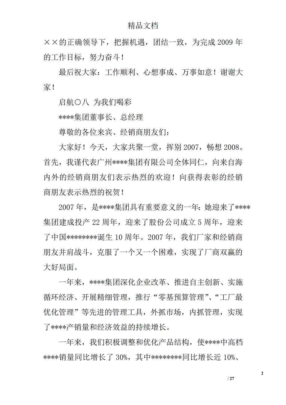 营销会议总结讲话精选 _第2页