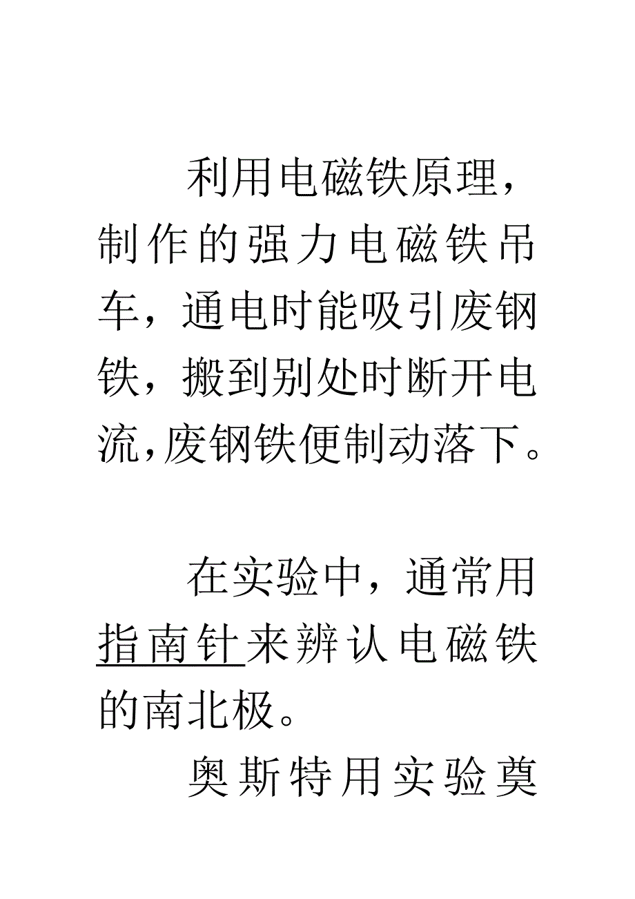 改变电池正负极的接法或改变线圈缠绕方向都会改变电磁铁的南北极_第3页