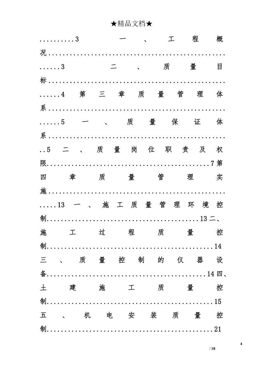 质量策划书精选_第4页