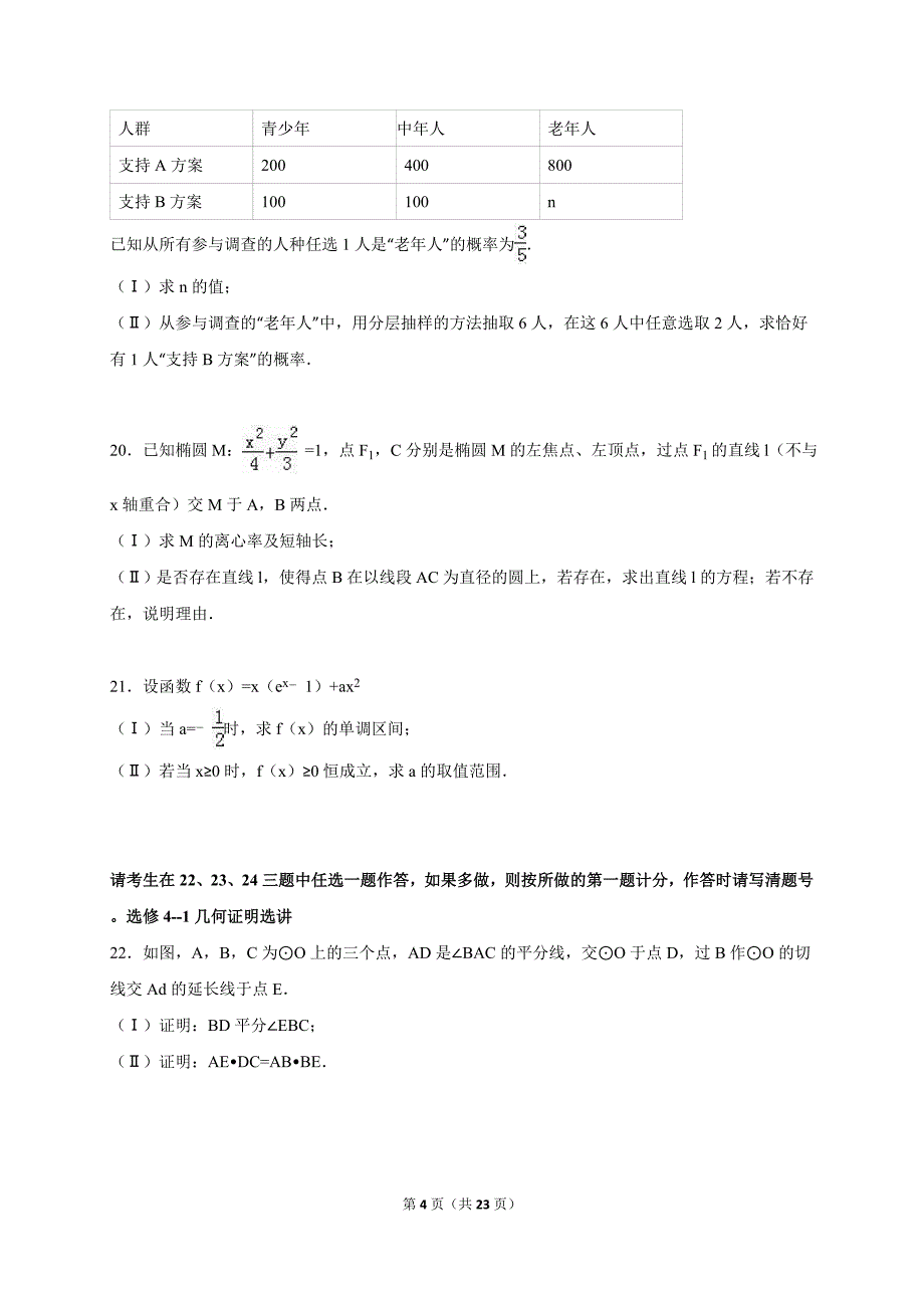 陕西省宝鸡市2016届高考数学一模试卷(文科)(解析版)_第4页