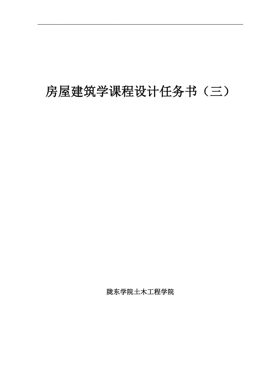 课程设计任务书(工业厂房)--修订_第1页