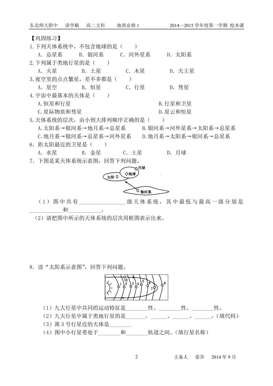 行星地球__知识梳理及例题_第2页