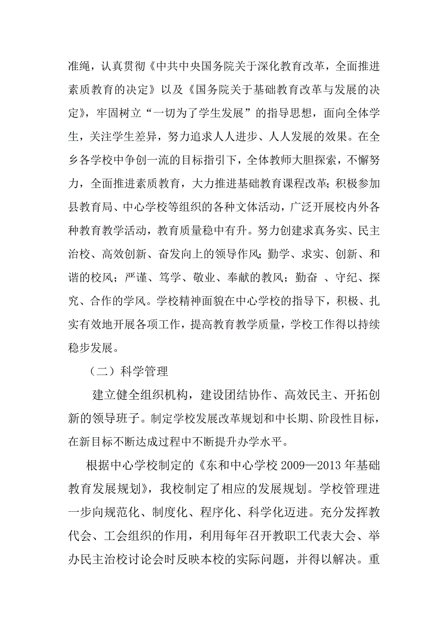 xx小学教育教学年终自查考评汇报材料_第2页