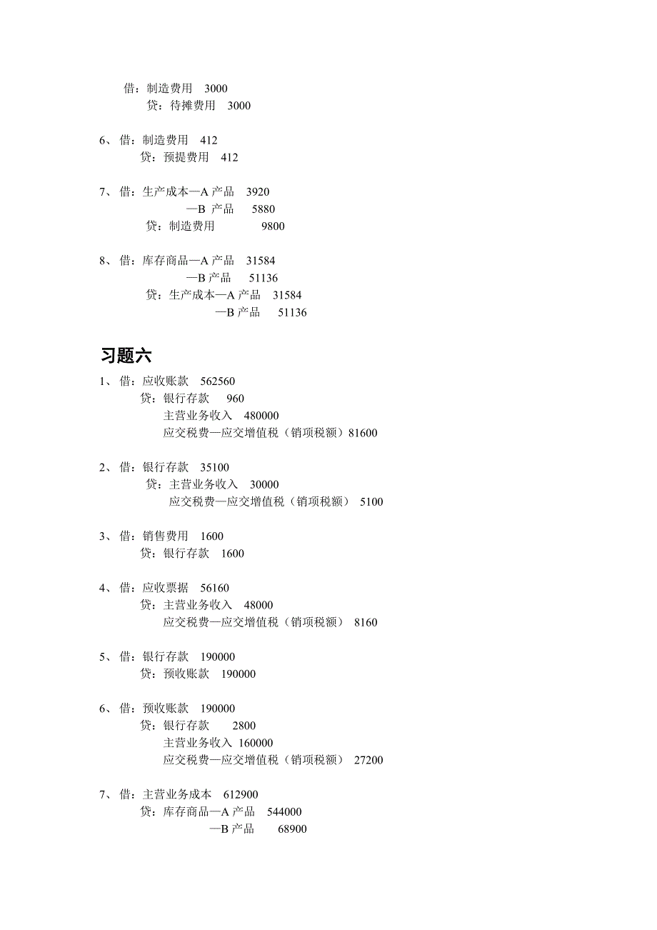 教材-基础会计课后练习题答案_第4页