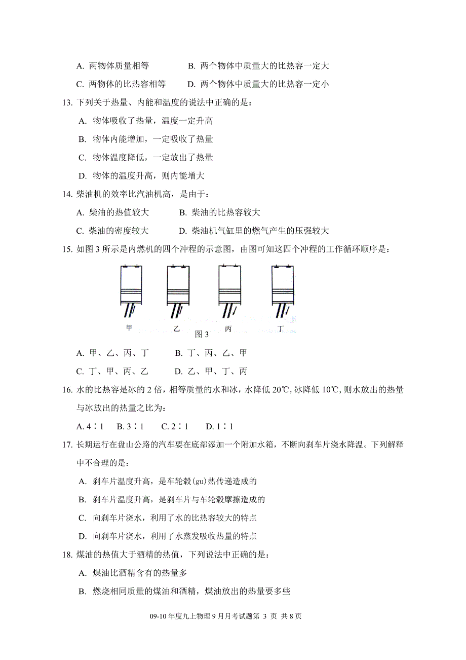 初三上期9月月考试题_第3页