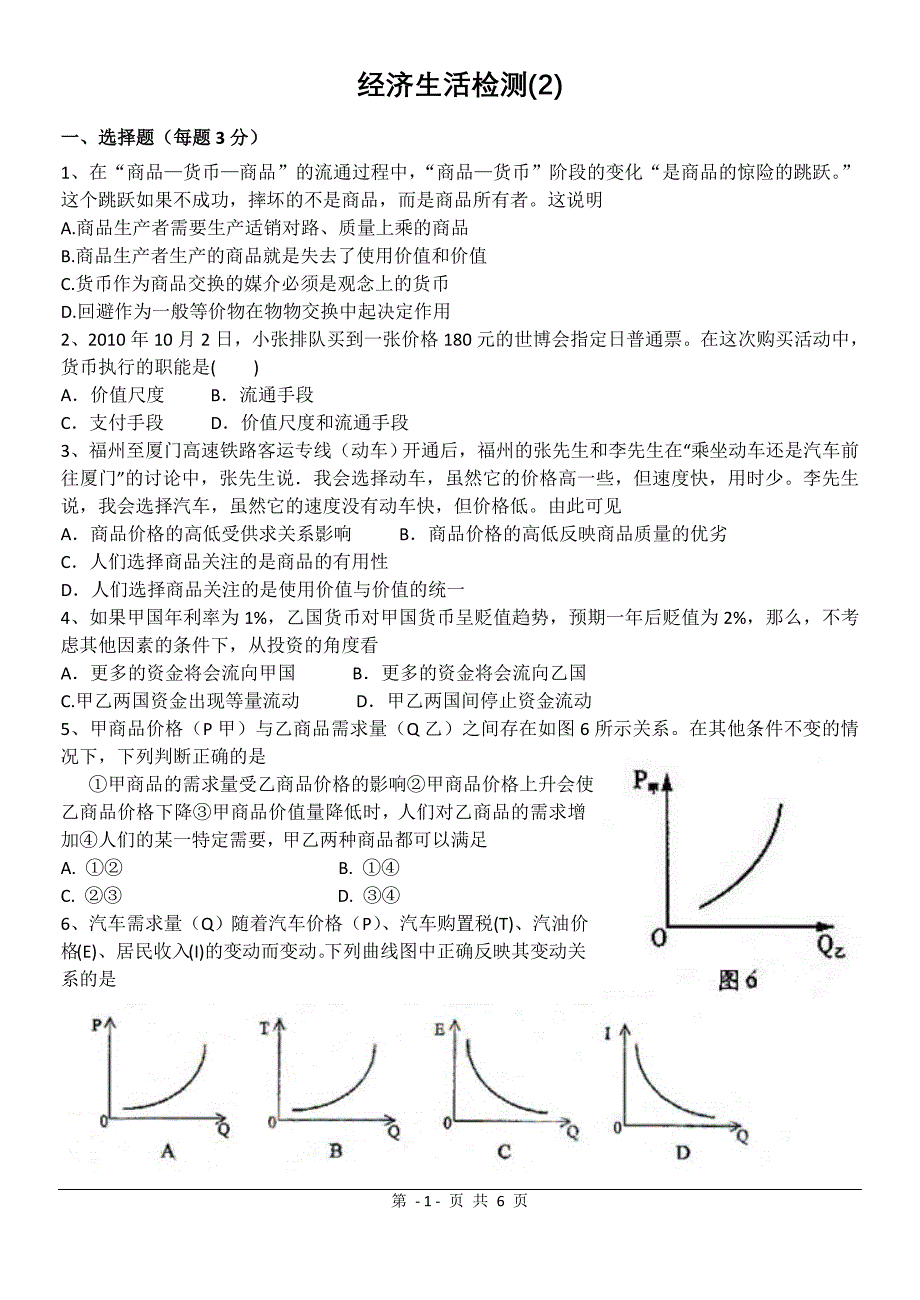 经济生活检测(2)_第1页