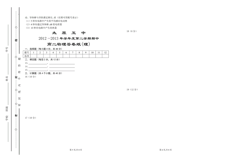 高二物理(理)(易红波、 杜彩云、张兆光、张俊立、潘小丽)_第3页