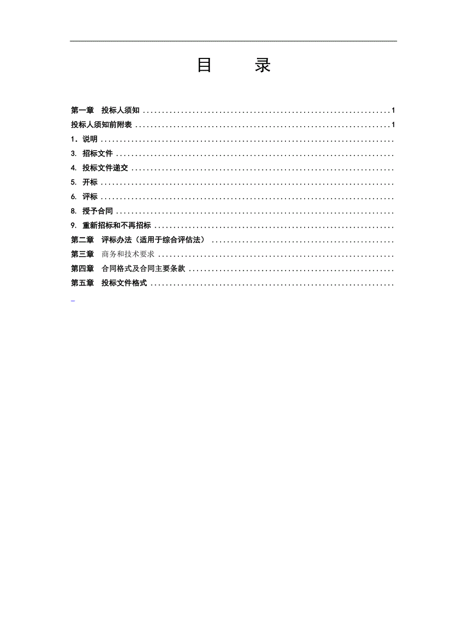 厂培训基地招标文件_第2页