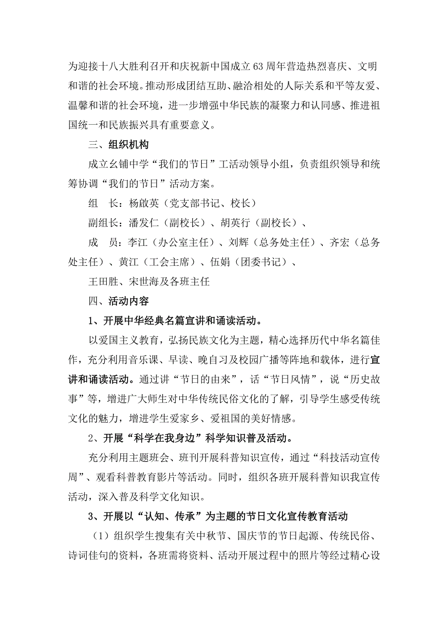 组织开展中秋节活动方案_第2页