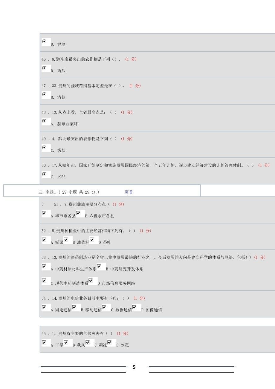 地域文化2014春季考试答案_第5页