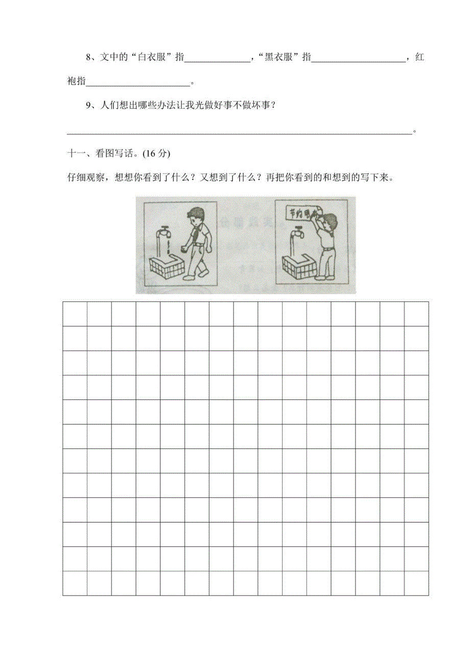 【优品秘籍】新人教版二年级上册第1—8单元测试卷（汇总精品）_第4页