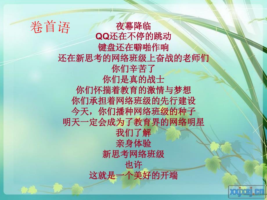 在新思考的网络班级上奋战的老师们你们辛苦了你们是真的_第2页