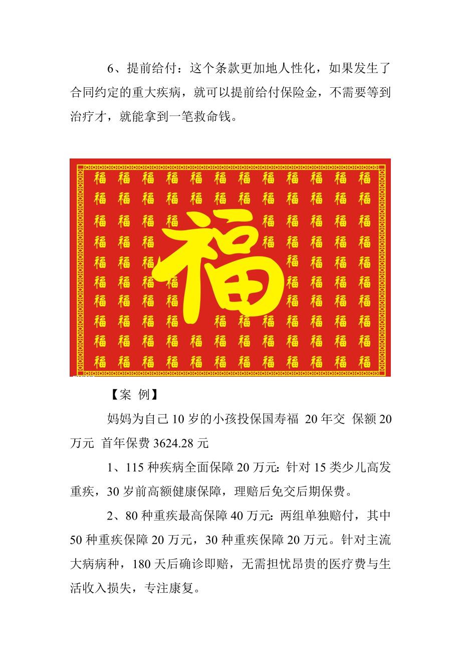 国寿福(80种+20+15)最新升级版 有些保险产品错过就没了_第2页