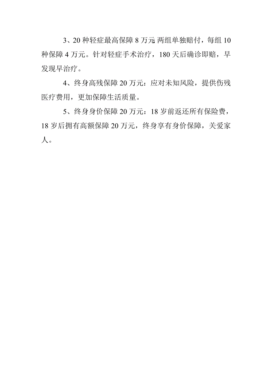 国寿福(80种+20+15)最新升级版 有些保险产品错过就没了_第3页