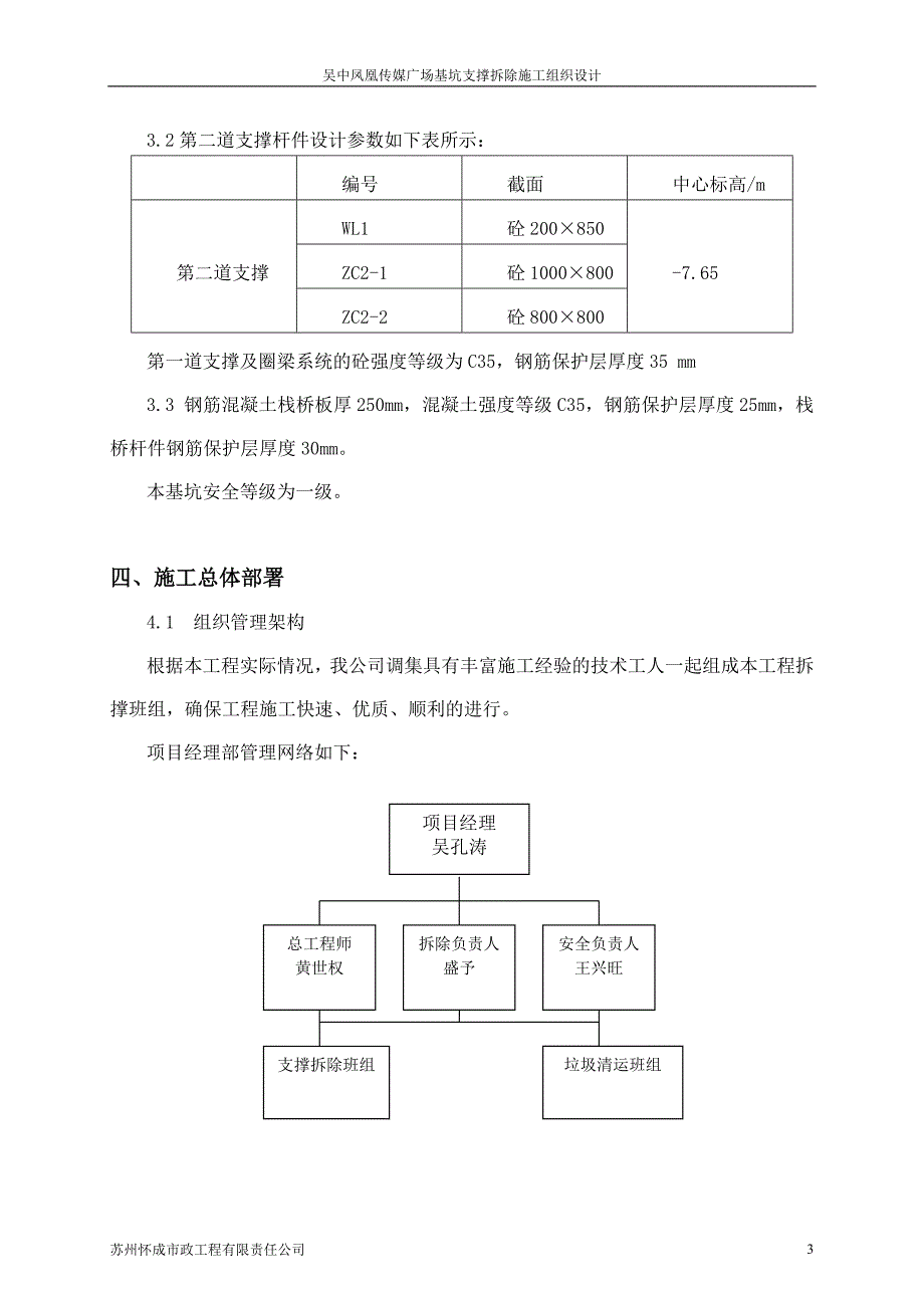 胜吴中凤凰传媒广场拆除方案改_第3页