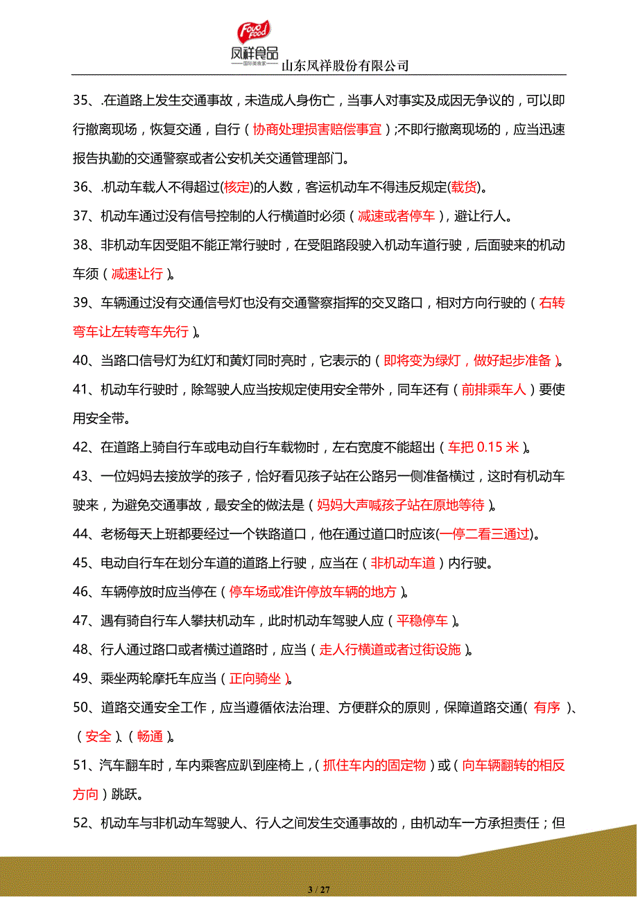 交通安全知识竞赛题库_第3页