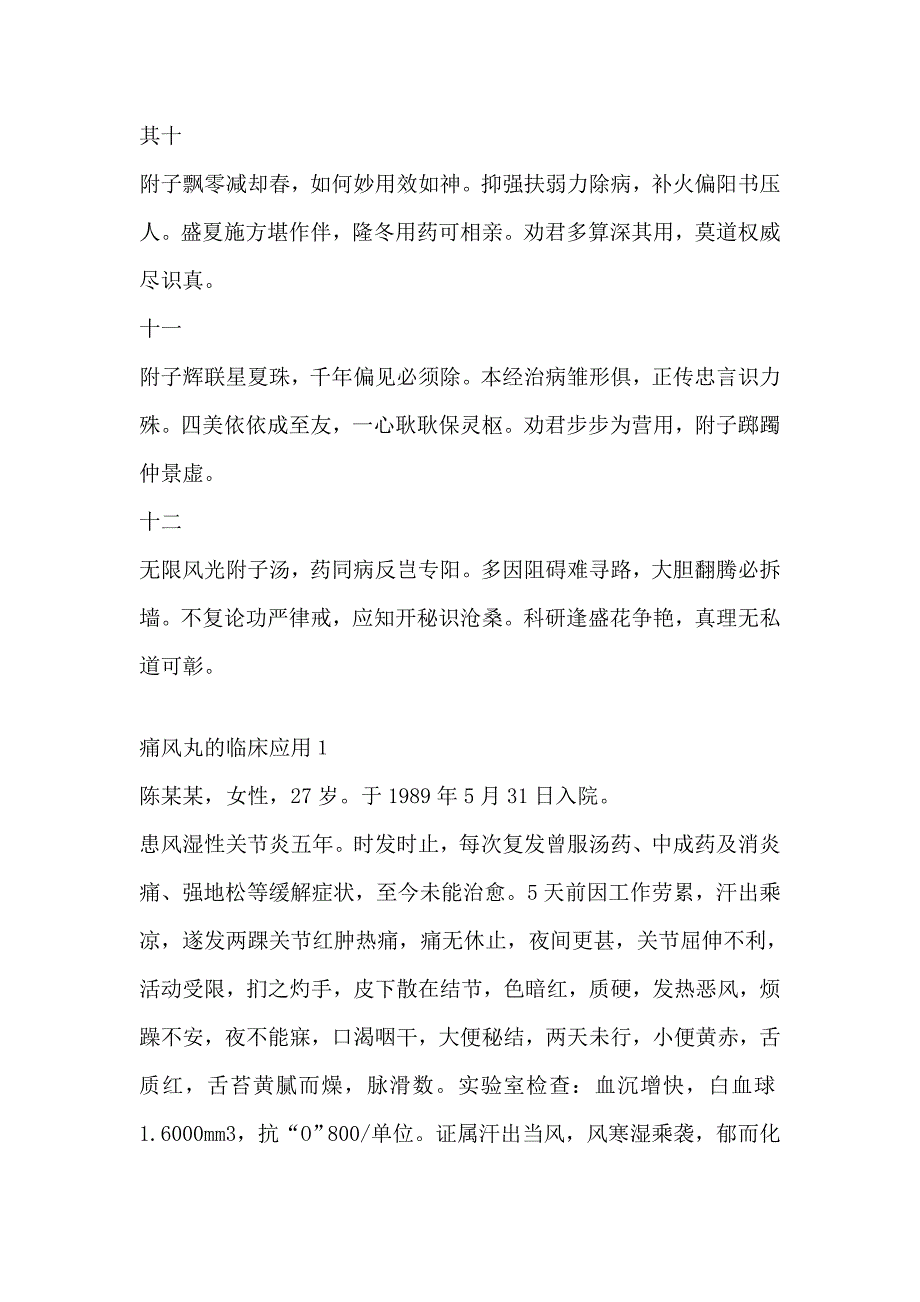 附子歌十二及痛风_第3页